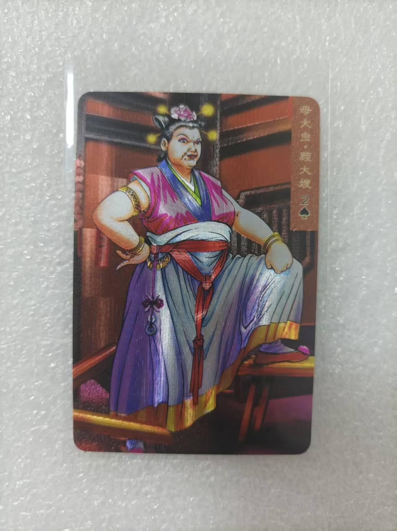 夜之极第二十五期 （7月19日周六晚10点截拍，欢迎竞拍） 小浣熊30周年庆典水浒英雄传 顾大嫂 小粗