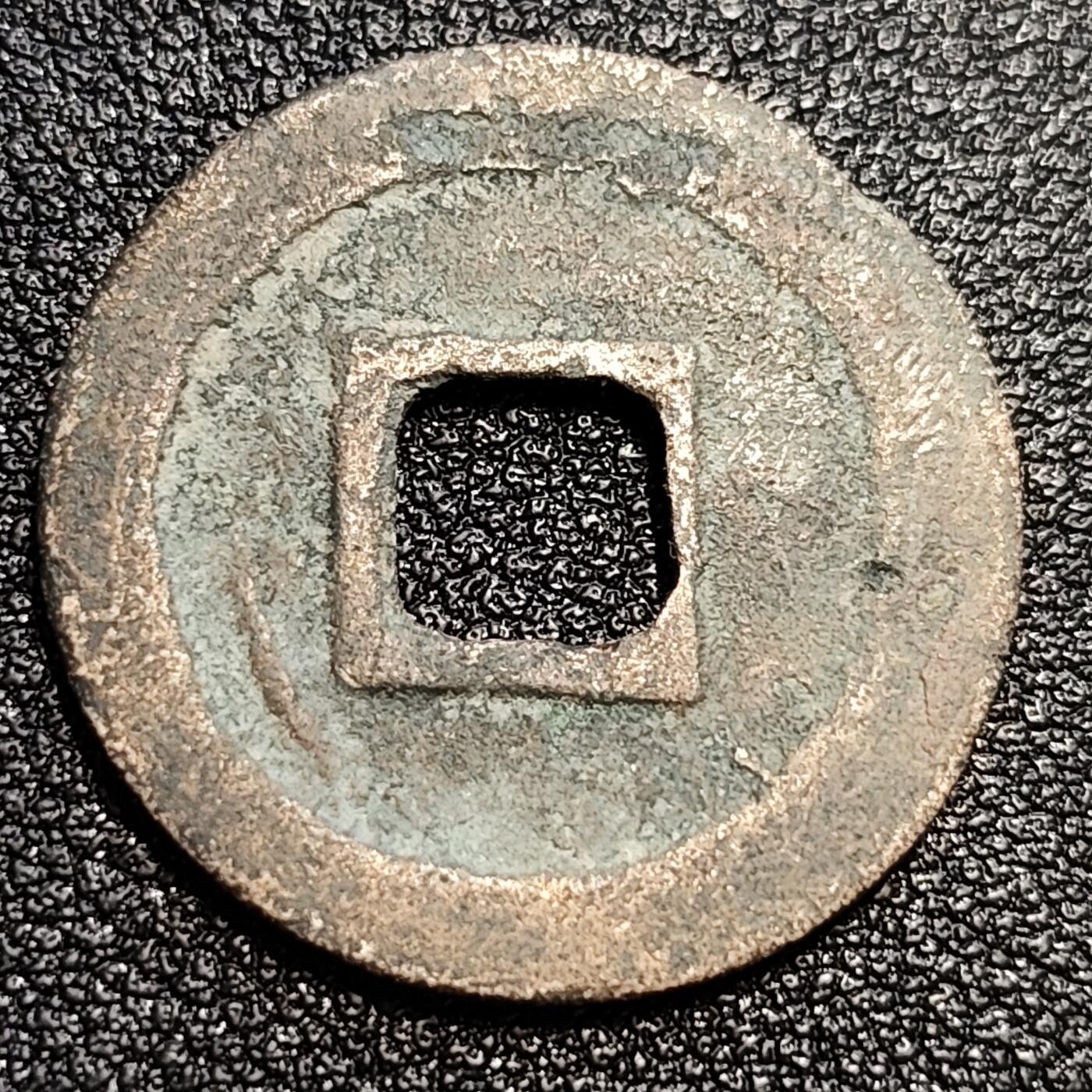 泉币菌-第57场-各国散币场 北宋 元丰通宝小平 四出 真书 十级币 25mm