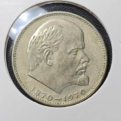 KK钱币收藏小铺 第310期 2月预留时间 周末发货 - 1970苏联1卢比 列林百年诞辰纪念
