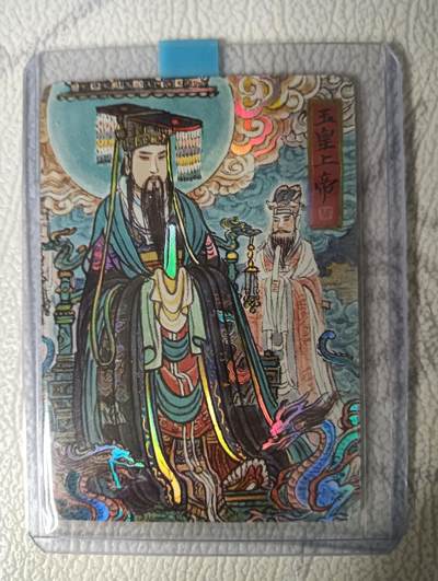 花开卡拍第31期（7月20号周日截拍，品控勿拍!!!拍品不寄存，运费5元，自制卡难免瑕疵，可能存在轻微撞角爆边等出厂瑕疵，品控介意勿拍！） - 人文之宝 IPS嘉年华 玉皇大帝 1张