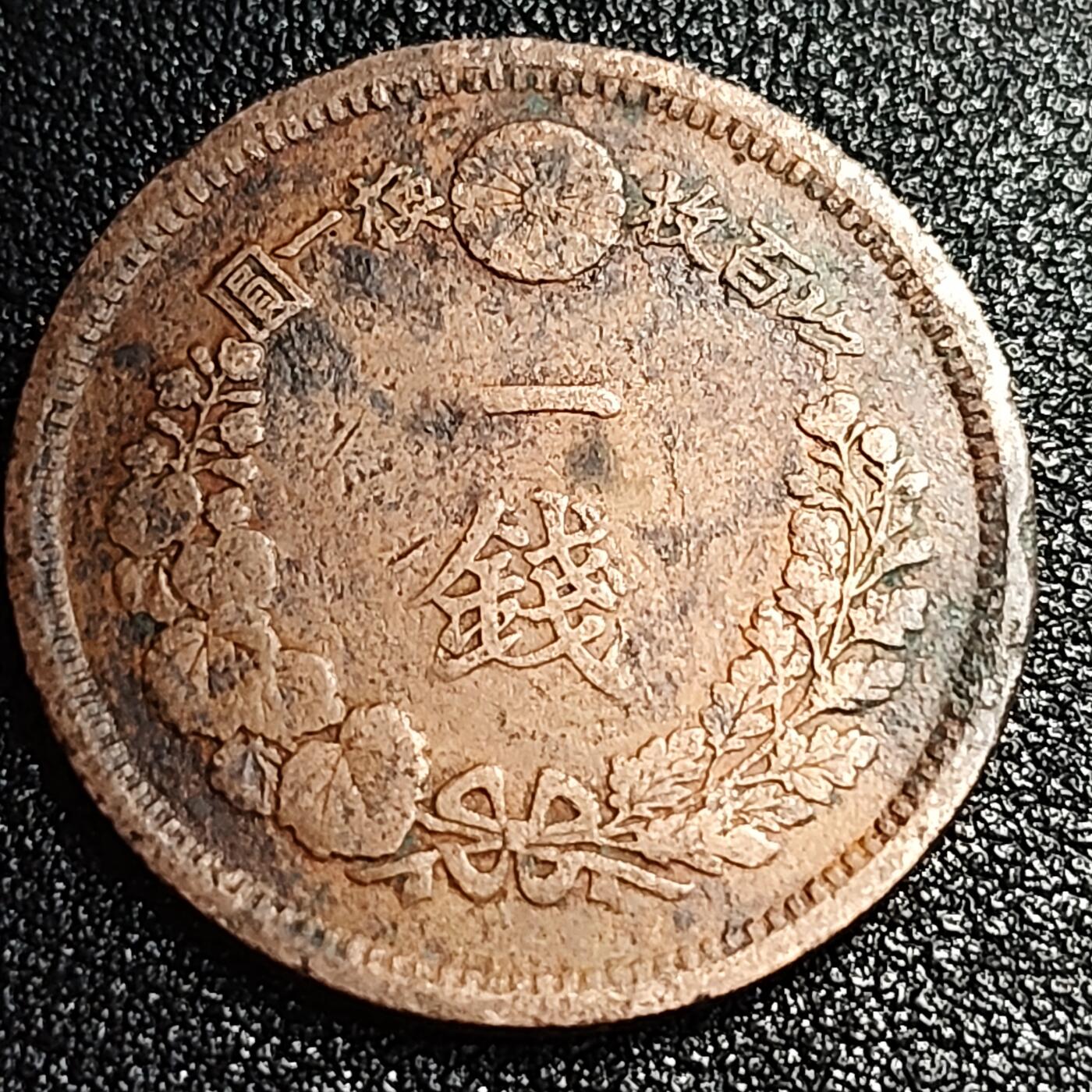 泉币菌-第56场-各国散币场 传世 百年老铜币日本明治十年（1877）龙洋一钱铜币 