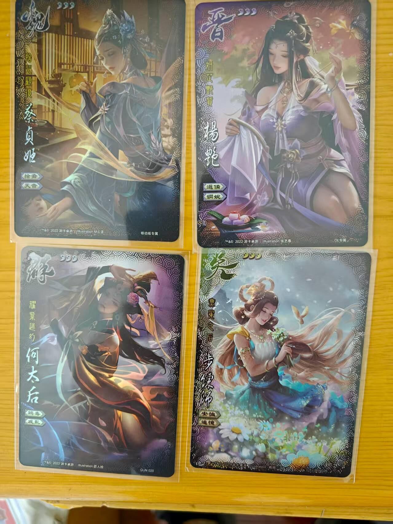 夜之极第二十五期 （7月19日周六晚10点截拍，欢迎竞拍） 女武将卡4张