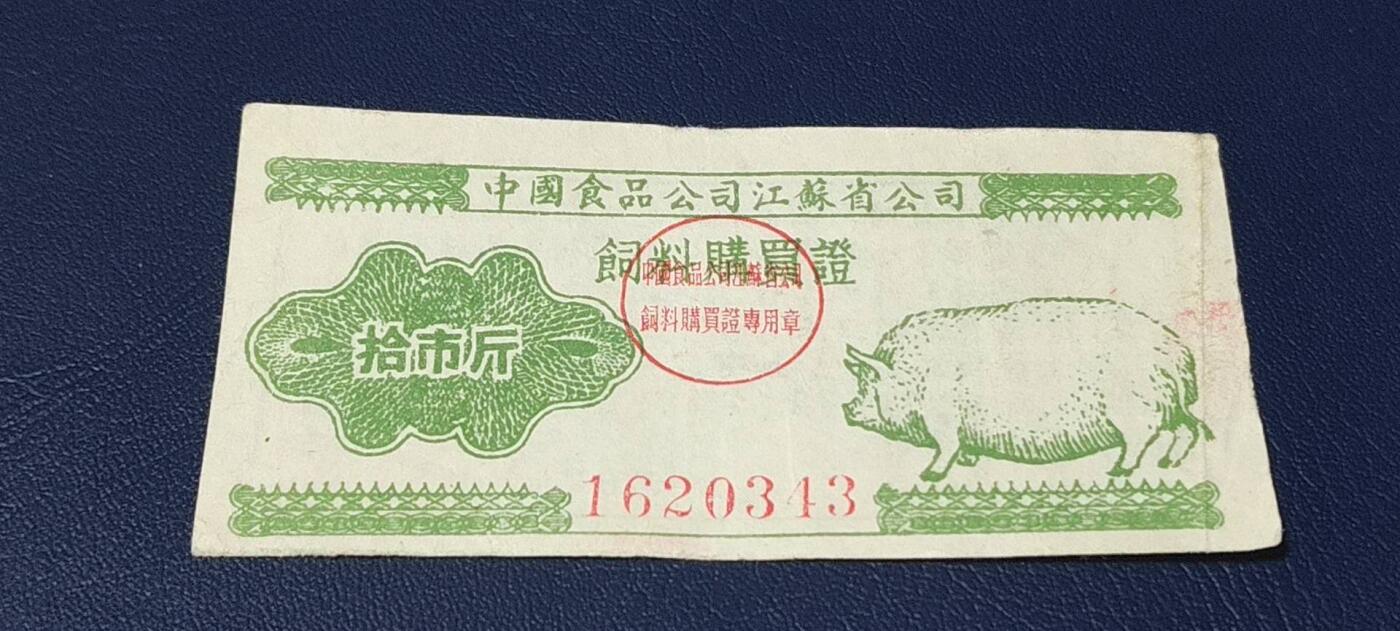 精品票证拍场