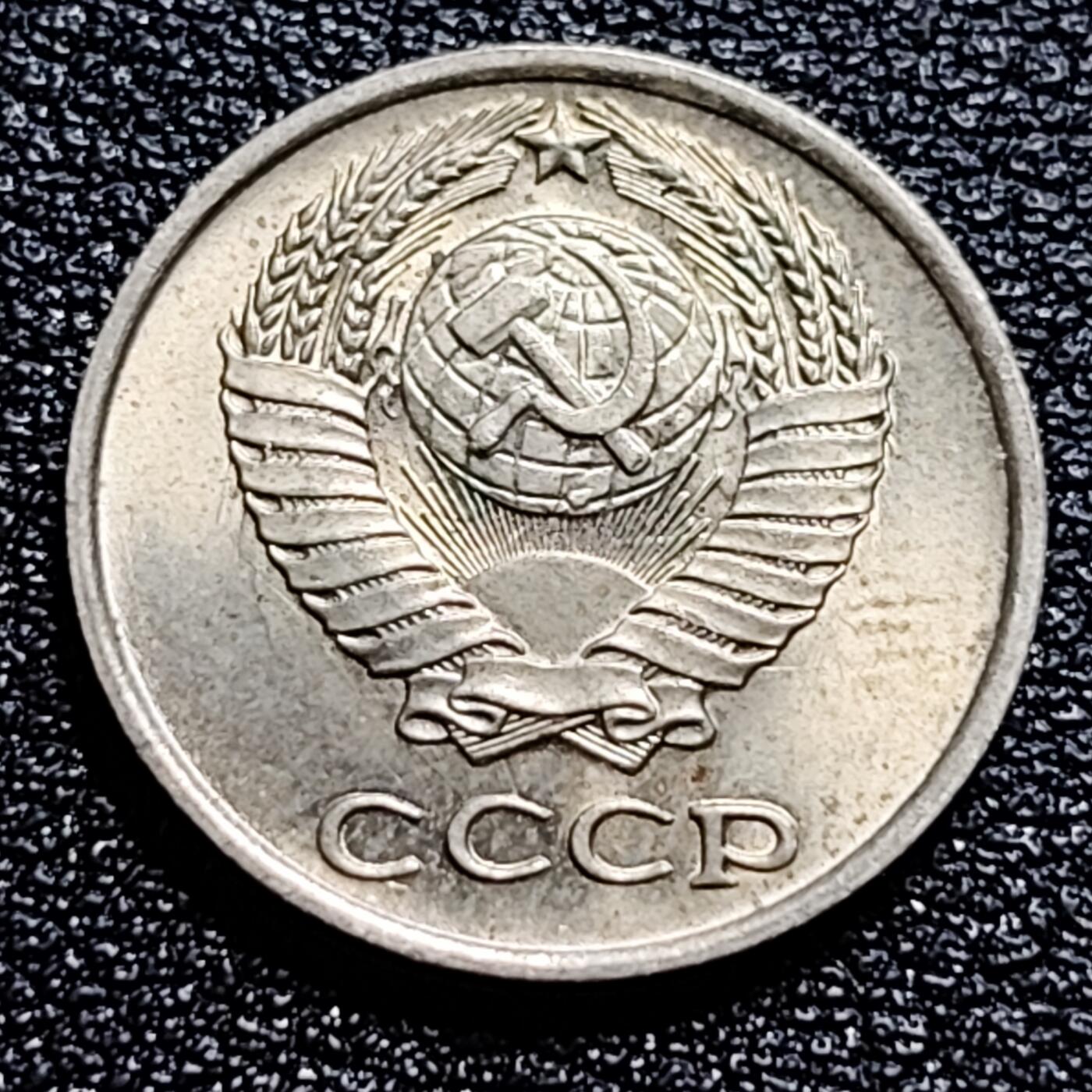 泉币菌-第57场-各国散币场 带底光  前苏联早期 1973年10戈比铜币 CCCP 镰刀锤头