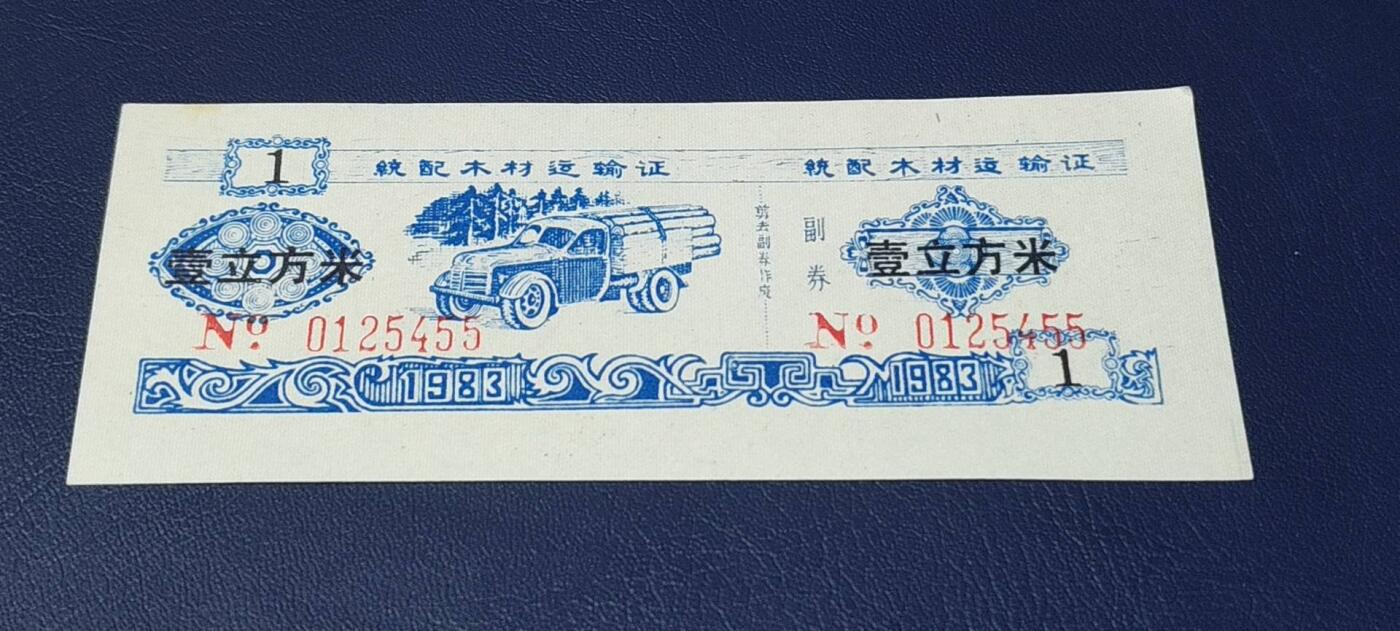 精品票证拍场
