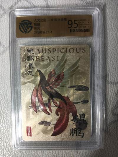 花开卡拍第31期（7月20号周日截拍，品控勿拍!!!拍品不寄存，运费5元，自制卡难免瑕疵，可能存在轻微撞角爆边等出厂瑕疵，品控介意勿拍！） - 人文之宝 鲲鹏 折光评级卡9.5分