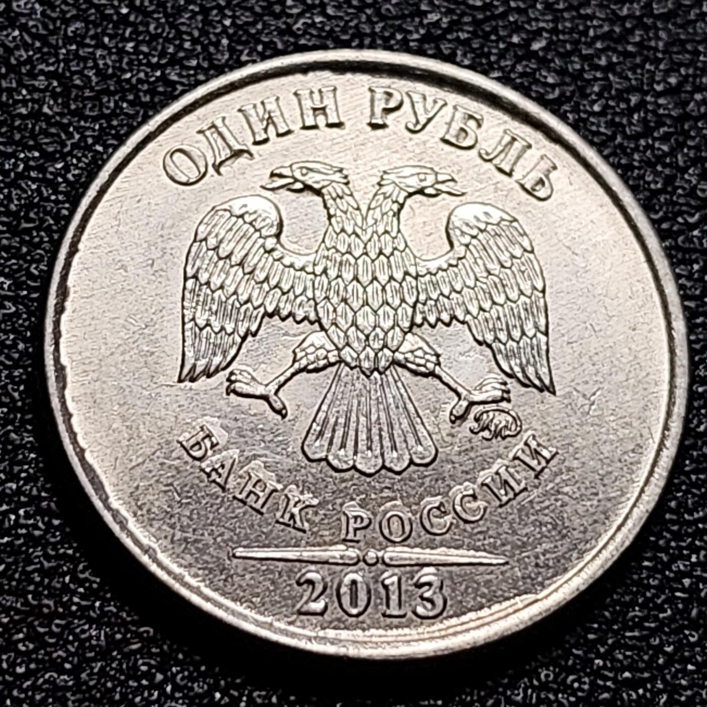 泉币菌-第57场-各国散币场 俄罗斯1卢布硬币 双头鹰 直径20.5mm 