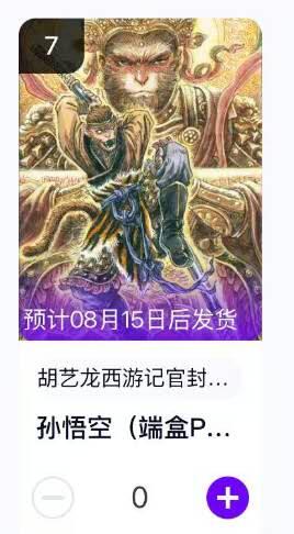 夜之极第二十五期 （7月19日周六晚10点截拍，欢迎竞拍） 【手机号转赠】玄卡阁 胡艺龙 西游记官封 孙悟空 粗闪