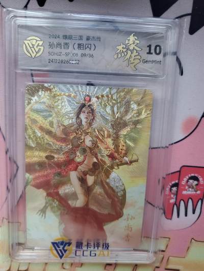 樱桃卡拍006场 超多特藏 - 燎原三国 豪杰传 孙尚香 sp006评级编号09／36_10gem 
