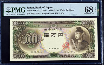 【Blue Auction】✨世界纸币精拍700期盛典——白金之夜🔥🔥🔥 -  J【唯一冠军分】日本1958年10000日元 圣德太子 PMG68EPQ 超高分（评级仅32张记录不足双冠版的1/40）