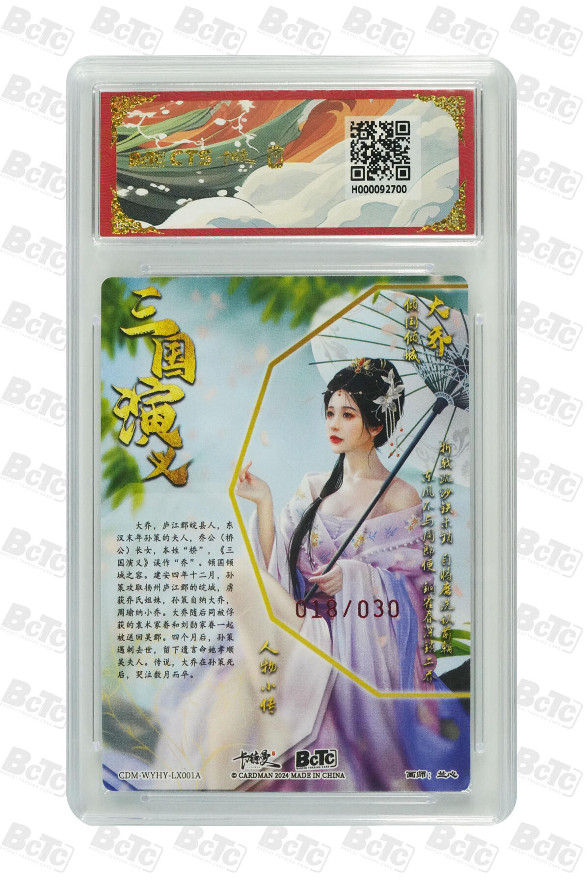 亡灵潮玩 蛇年第五场 7月21日20点截拍  兰心 大乔 亲签限编粗闪 10GEM MT+ 018/030