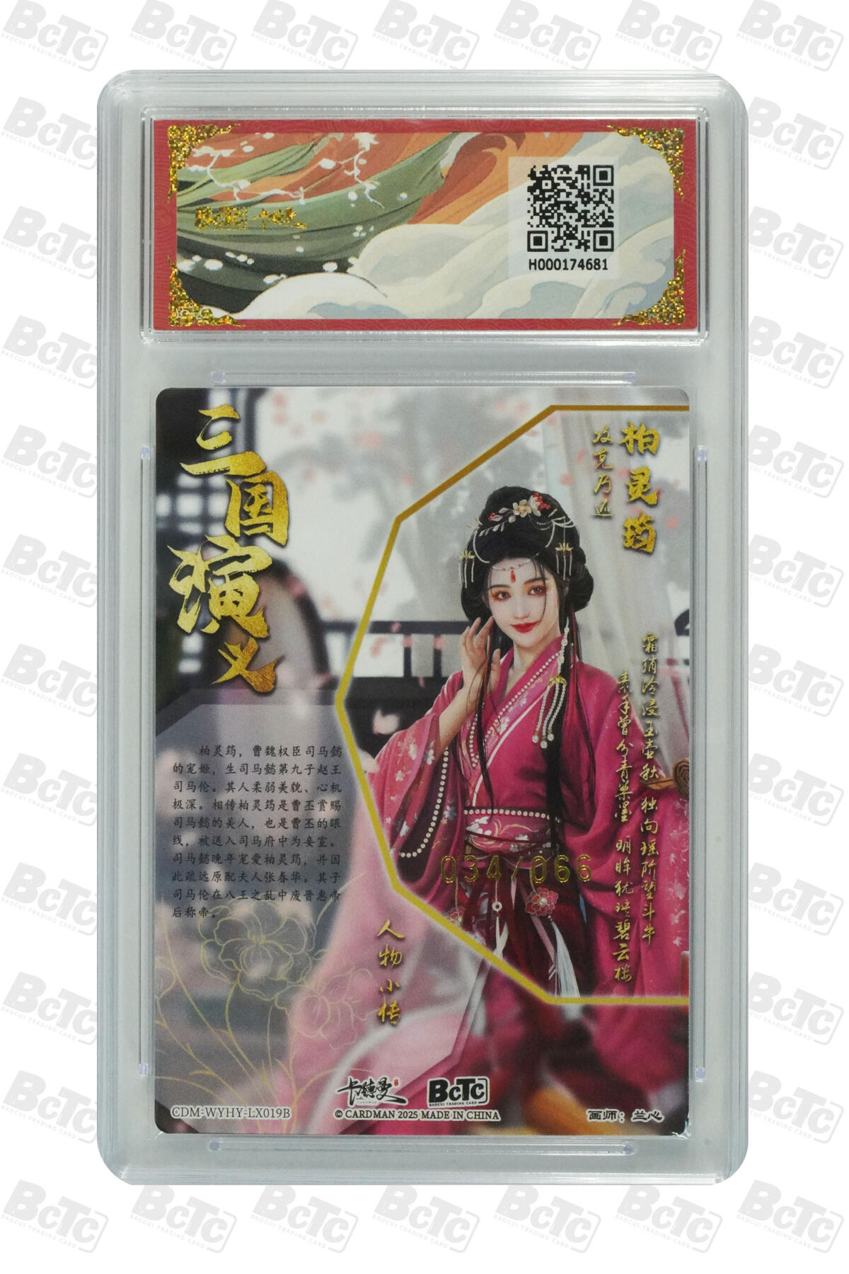 亡灵潮玩 蛇年第五场 7月21日20点截拍 【卡德曼】兰心  柏灵筠 异色 限编粗闪 9.5GEM MINT  034/066