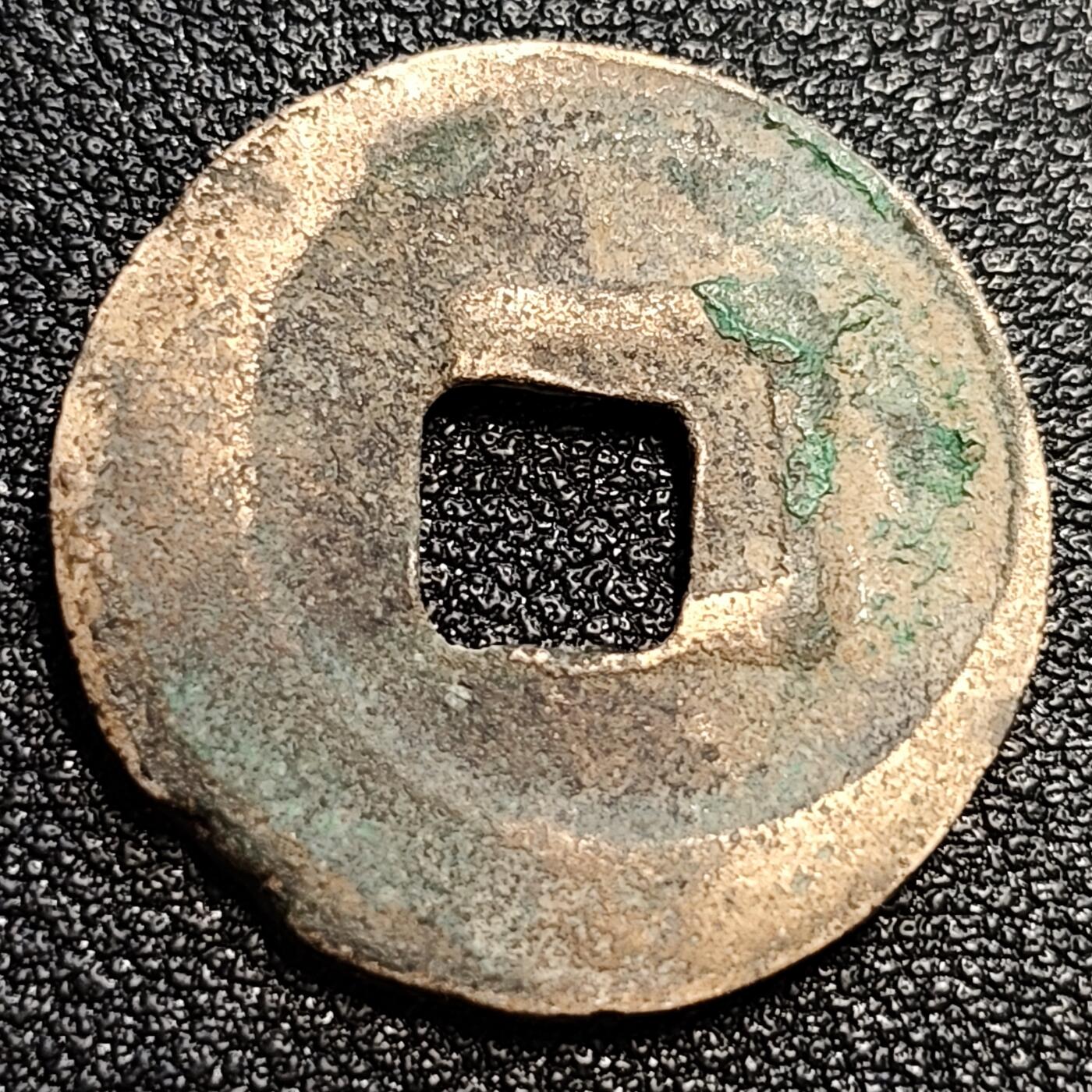 泉币菌-第57场-各国散币场 美品 北宋 元佑通宝小平 细缘 十级币 25mm