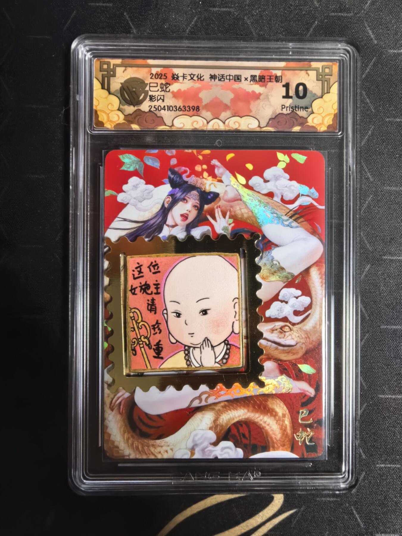 亡灵潮玩 蛇年第五场 7月21日20点截拍 1