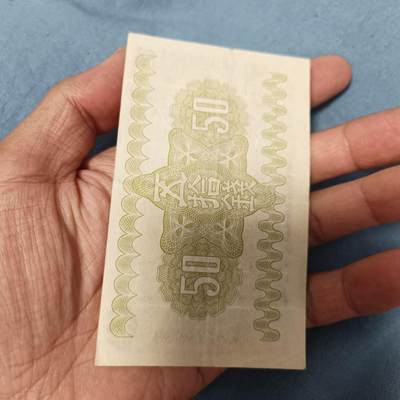 泡泡币外币第六十一场可代拍15038385335微信 - 日本50