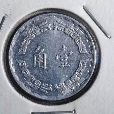 沼泽如烟--第786场 - 民国六十二年一角