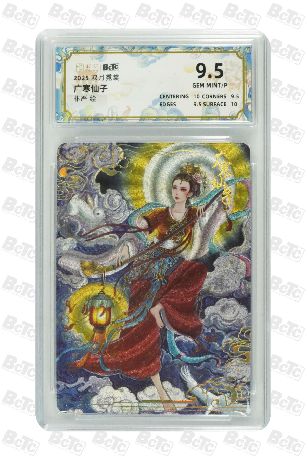 亡灵潮玩 蛇年第五场 7月21日20点截拍 非严 广寒仙子 9.5GEM MINT/P