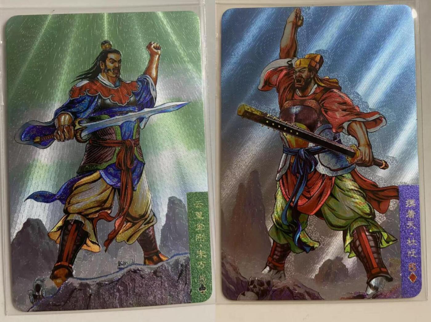 龙虎卡牌第46场 （无佣金，满120包邮，欢迎送拍） 粗闪小卡2张 小浣熊30周年 水浒英雄传-cp一对（杜迁 宋万）