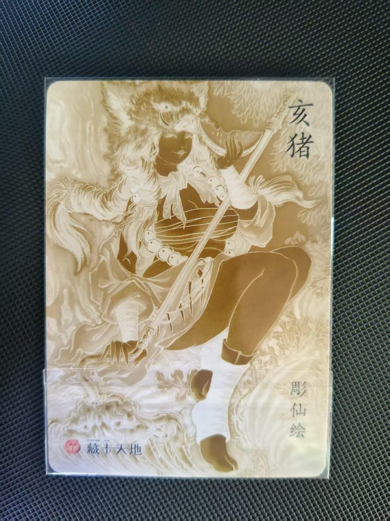 夜之极第二十五期 （7月19日周六晚10点截拍，欢迎竞拍） 彫仙 亥猪 粗闪裸卡