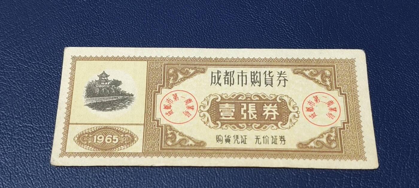 精品票证拍场