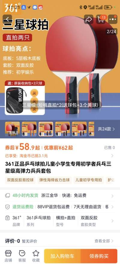 样品杂件，处理 - 361正品，一对乒乓球拍，有瑕疵！！
