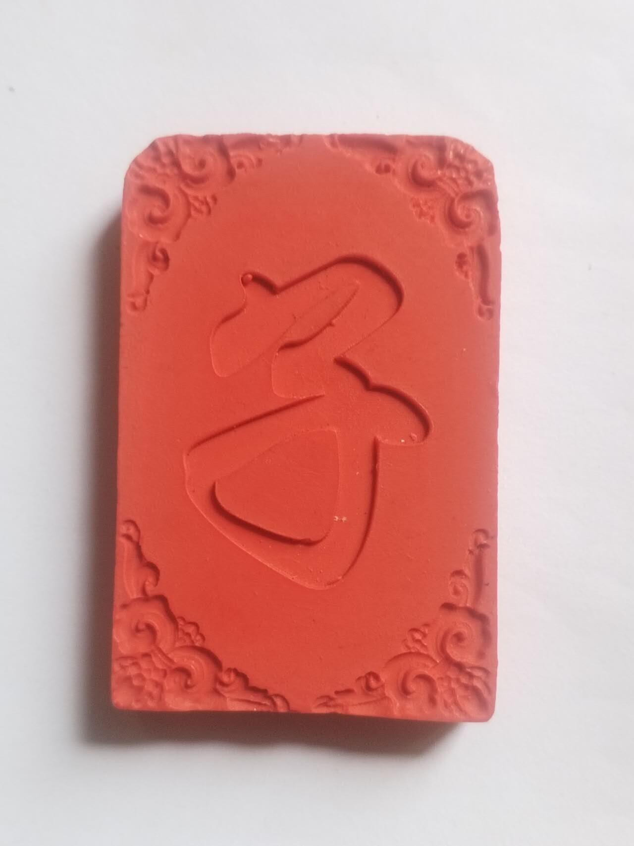 玉石 手串 手镯 手链专场 鼠年大吉 硃砂挂件。