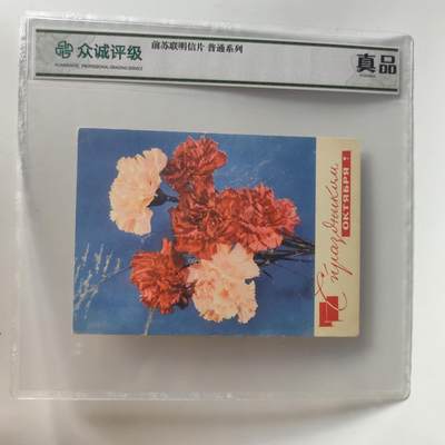 7月第2拍 7.19晚上9点结束9(明天继续更新） - 众诚评级 前苏联明信片