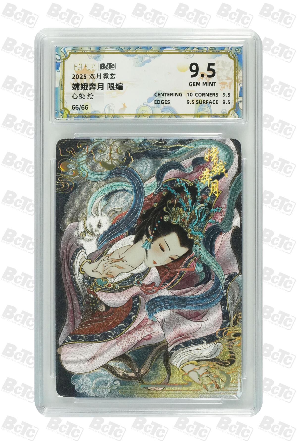 亡灵潮玩 蛇年第五场 7月21日20点截拍 心染 嫦娥奔月 限编 9.5GEM MINT 66/66
