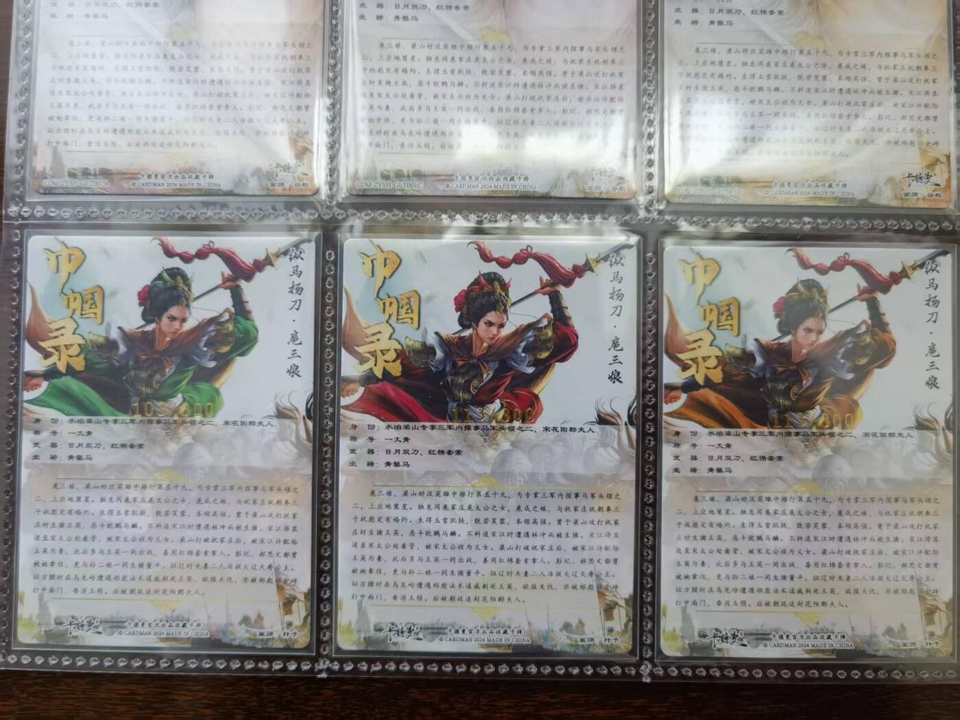 天玑星卡拍第一百零六期《7.21周一截拍》持续收拍收评中 满赠卡需备注 卡德曼 谷粒 巾帼录特卡 三色扈三娘 粗闪 编号113/113/103