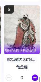 夜之极第二十五期 （7月19日周六晚10点截拍，欢迎竞拍） - 【手机号转赠】玄卡阁 胡艺龙 西游记官封 龟丞相 粗闪