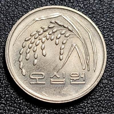泉币菌-第57场-各国散币场 - 原光美品 韩国早期50韩元 水稻FAO