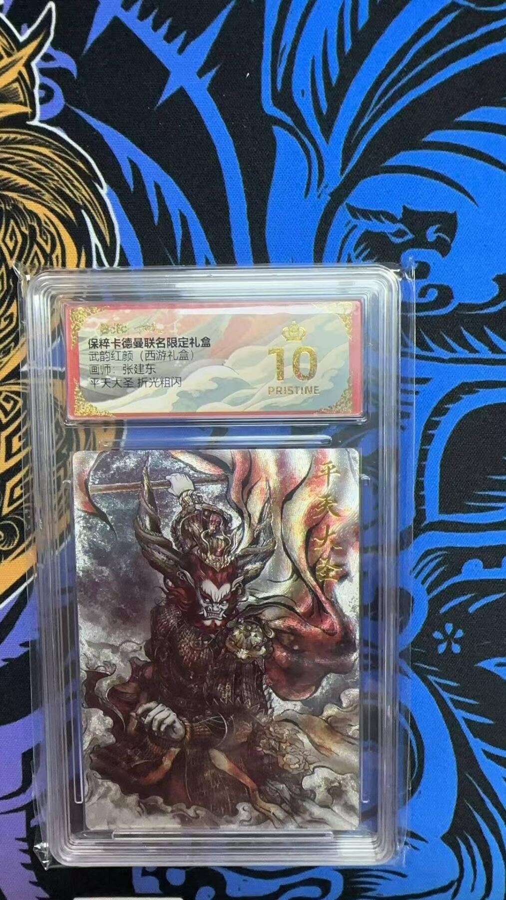 夜之极第二十五期 （7月19日周六晚10点截拍，欢迎竞拍） 保粹&卡德曼 武韵红颜 张建东 平天大圣 粗闪 爆金