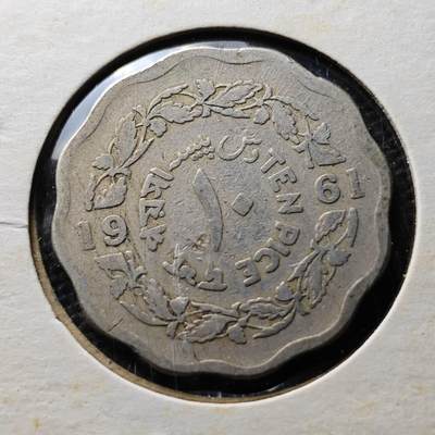 KK钱币收藏小铺 第310期 2月预留时间 周末发货 - 1961巴基斯坦10派沙 