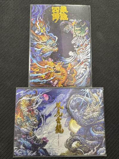 小浣熊卡拍NO.1期，0佣金免手续费，放心凑单大胆拍，分享成交有奖励！（周六晚9点截拍，0佣金收拍品！） - 卡德曼 摩点众筹 沈晨 四象+风虎云龙 折光粗闪 共2张