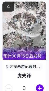 夜之极第二十五期 （7月19日周六晚10点截拍，欢迎竞拍） - 【手机号转赠】玄卡阁 胡艺龙 西游记官封 虎先锋 粗闪