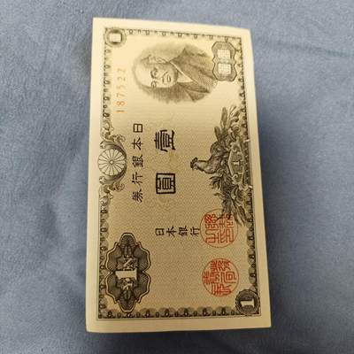 泡泡币外币第六十一场可代拍15038385335微信 - 日本一元