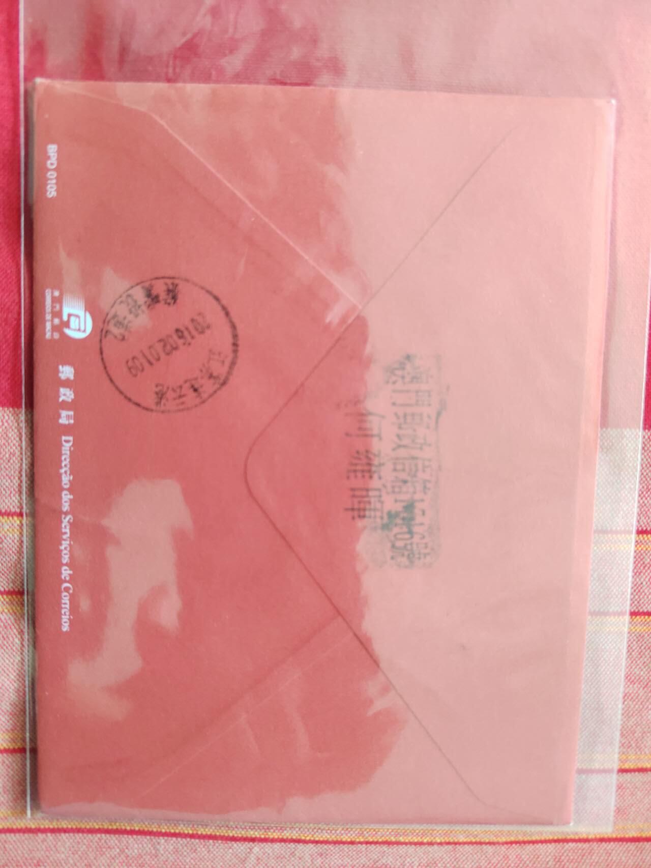 澳门猴电子生肖邮票首日封（免资封）
