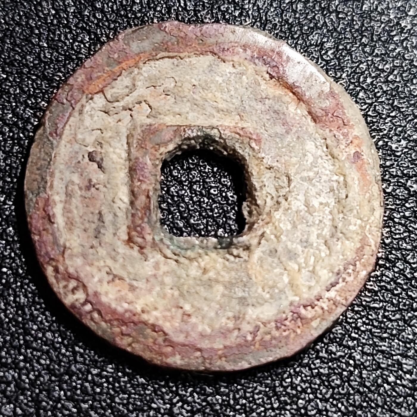 泉币菌-第56场-各国散币场 北宋 治平通宝小平 细缘降平 九级币 24mm