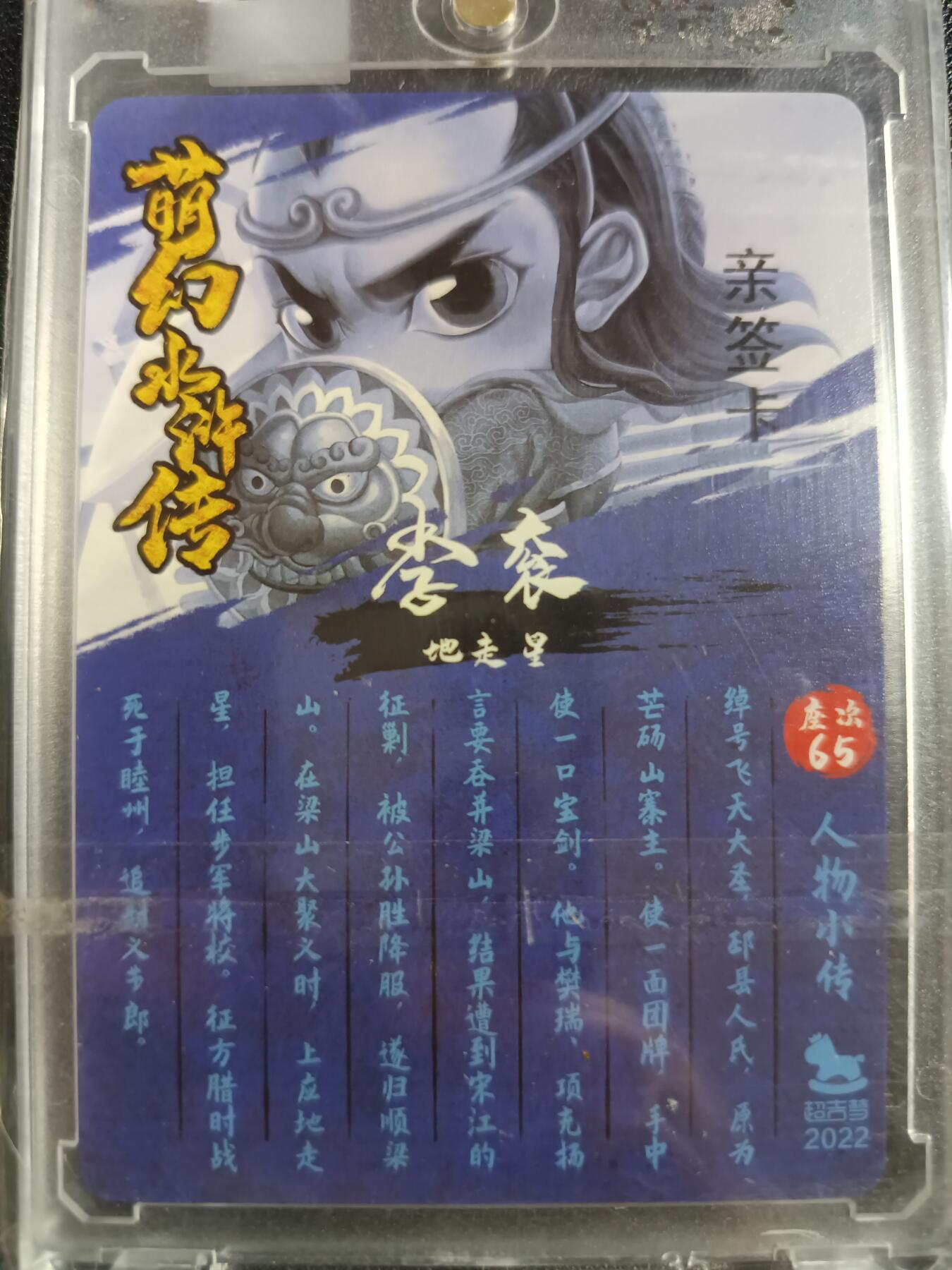 天玑星卡拍第一百零七期《7.24周四截拍》持续收拍收评中 满赠卡需备注 【亲签卡】超吉梦 萌幻水浒传 李衮 粗闪