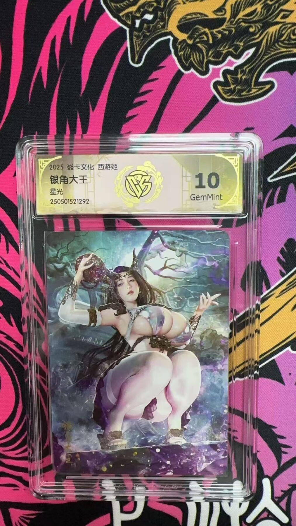夜之极第二十五期 （7月19日周六晚10点截拍，欢迎竞拍） CCG&焱卡 西游姬 银角大王 星光 10g