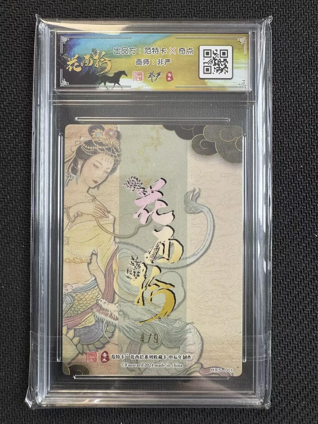 小浣熊卡拍NO.1期，0佣金免手续费，放心凑单大胆拍，分享成交有奖励！（周六晚9点截拍，0佣金收拍品！）