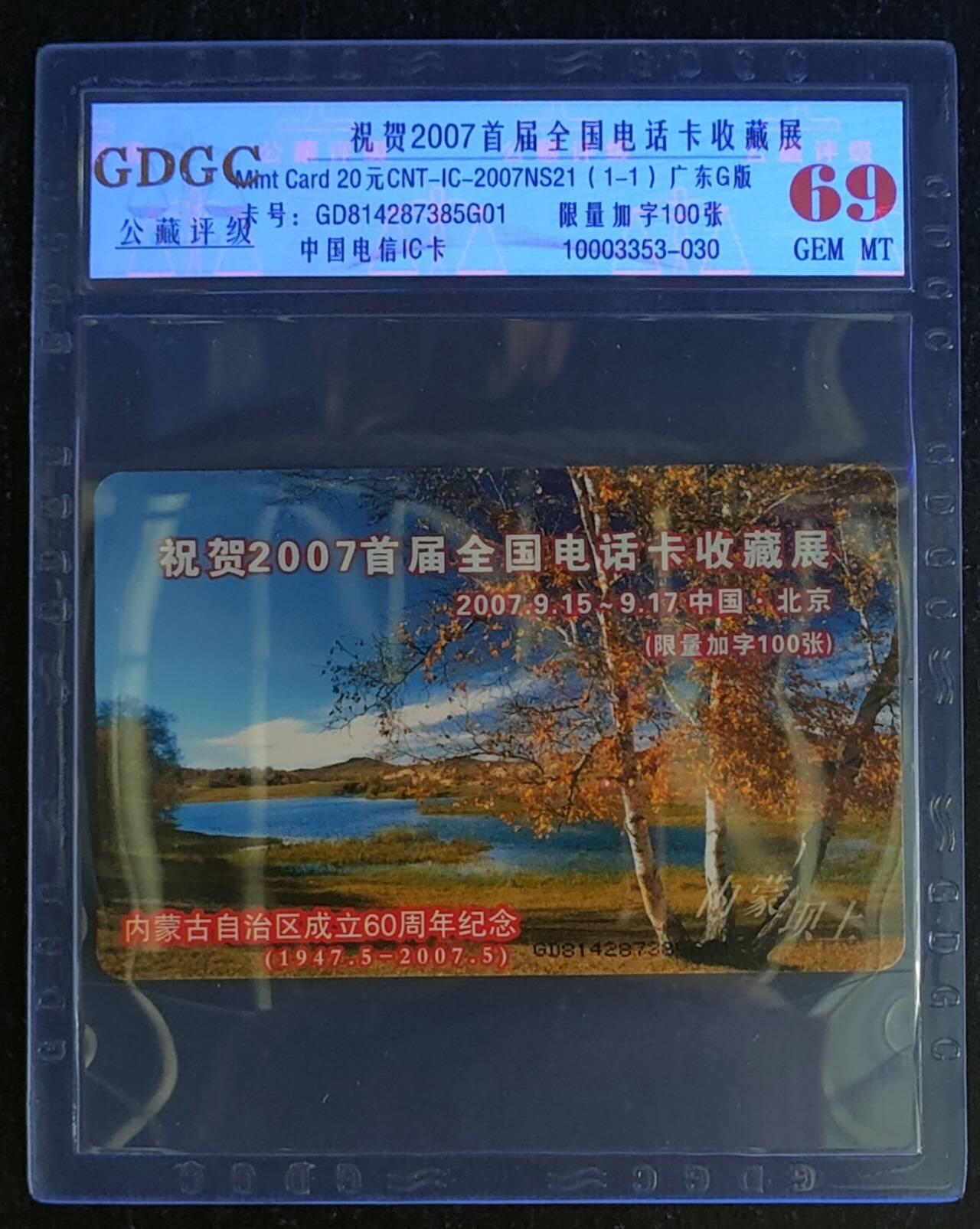 公藏第117期评级卡拍卖