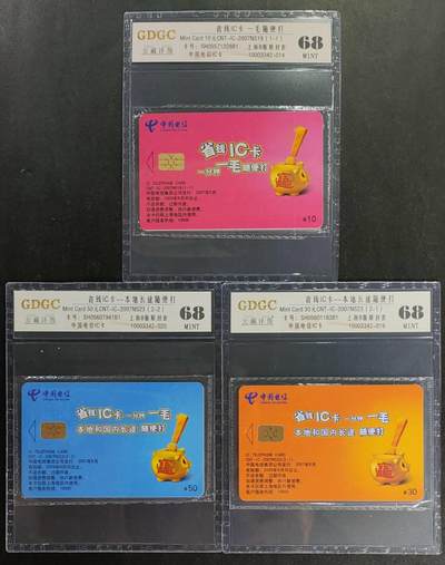 公藏第117期评级卡拍卖 - 电信IC卡（IC-2007NS19  省钱IC卡一全，IC-2007NS23  省钱IC卡2全）2套合拍，上海版，公藏原封套封装68分。公藏评级专业有卡号及防伪标。