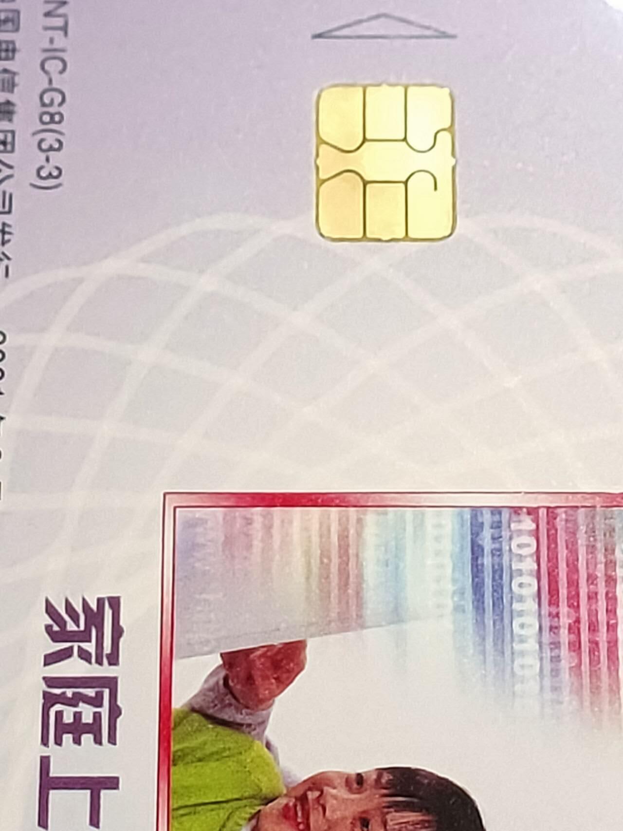 公藏第117期评级卡拍卖 电信IC卡（IC-G8   电信上网工程业务宣传）3全公博68分。