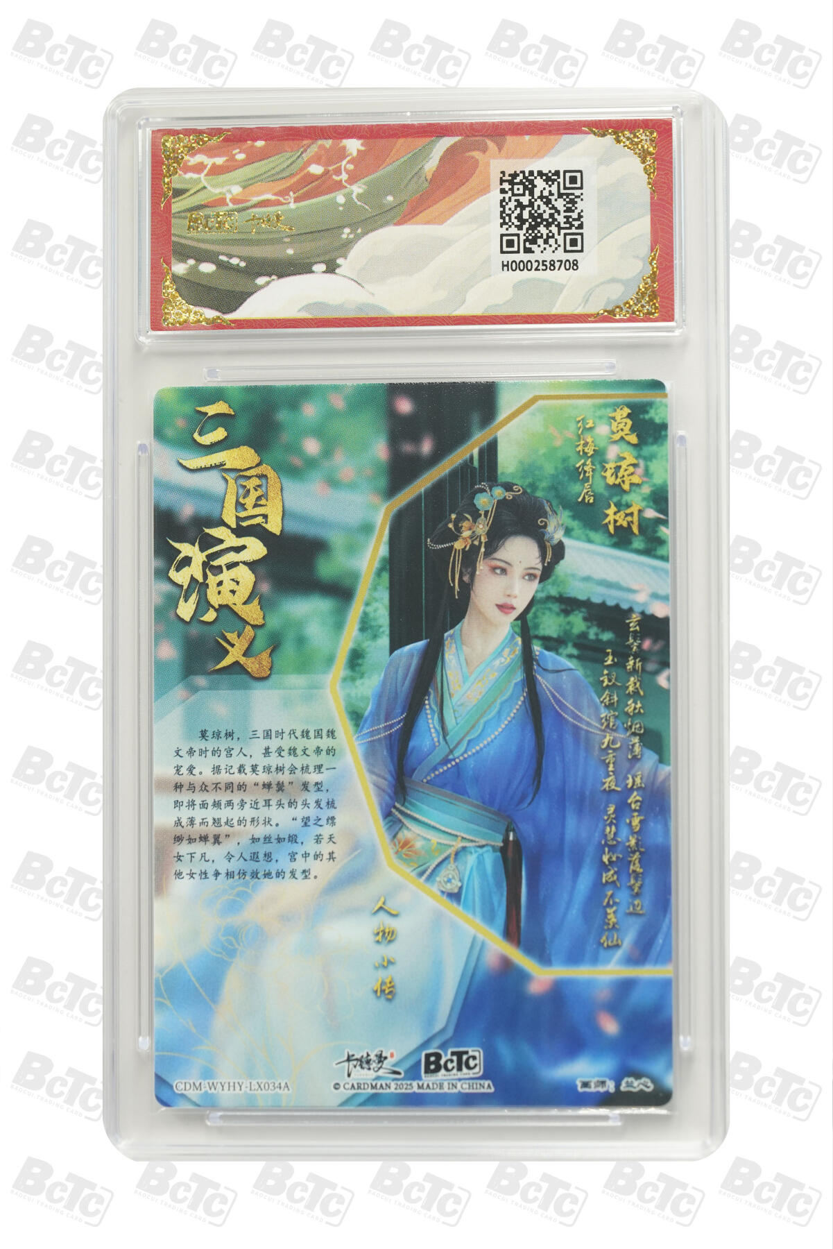 粤A卡牌第4期（7月23日22:00截拍） 莫琼树 折光粗闪 GEM MT+