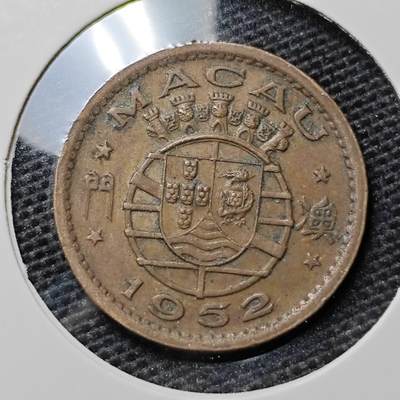 KK钱币收藏小铺 第311期 2月预留时间 周末发货 - 1952澳门1毫 铜币
