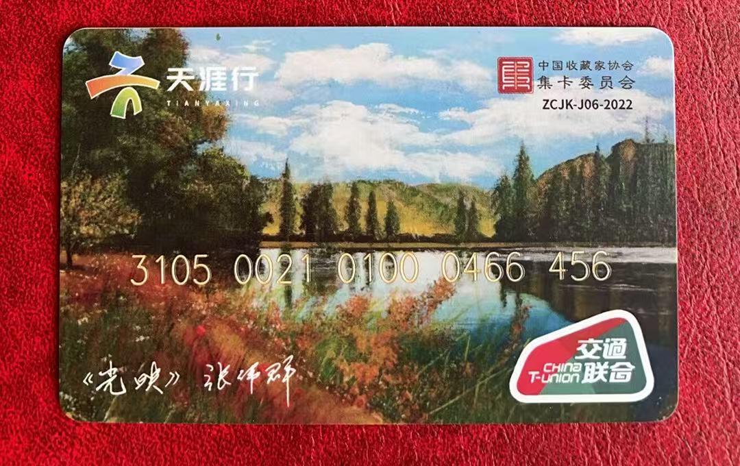 《卡拍》第335期拍卖7月26日晚22：10时延时截拍 中藏协集卡委员会交联纪念卡《ZCJK-J06-2022文集发行纪念》一枚新卡，上品。
