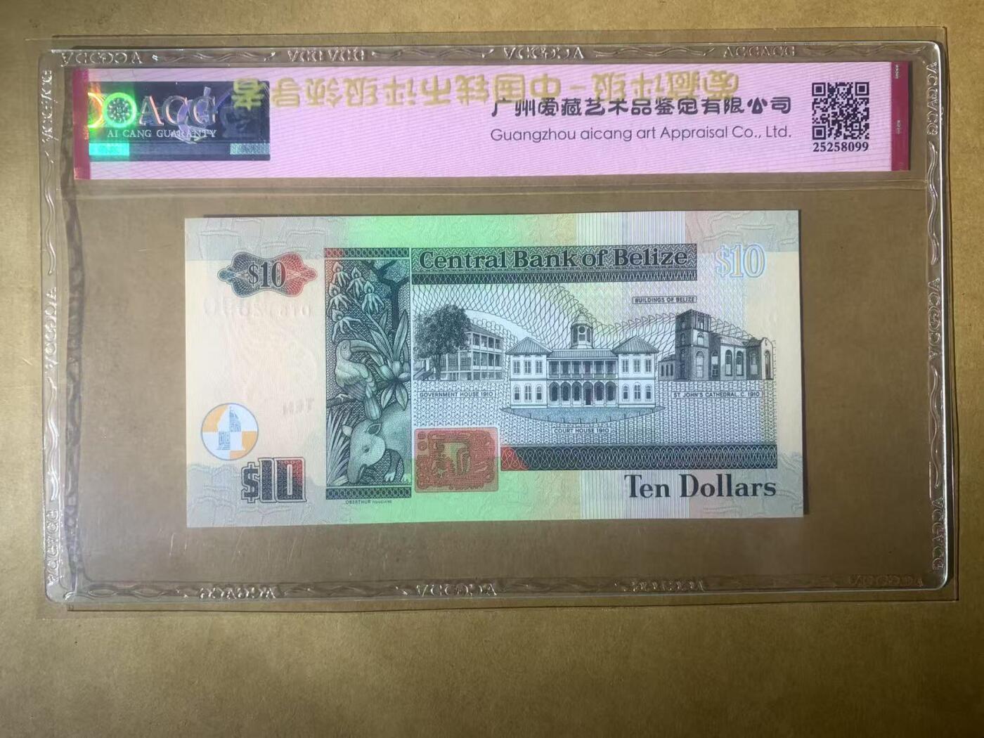 【礼羽收藏】🌏世界钱币拍卖第99期 【DT612890】全新UNC 2020年伯利兹10面值纸币 女王钞 无3457朦胧号