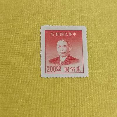 PCAI钱币21-461 邮票小专场 - 孙像邮票二百