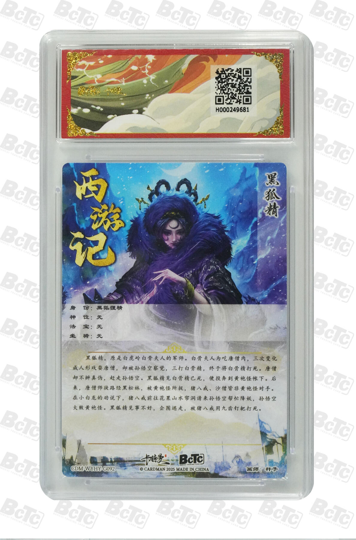 卡德曼 三国 西游